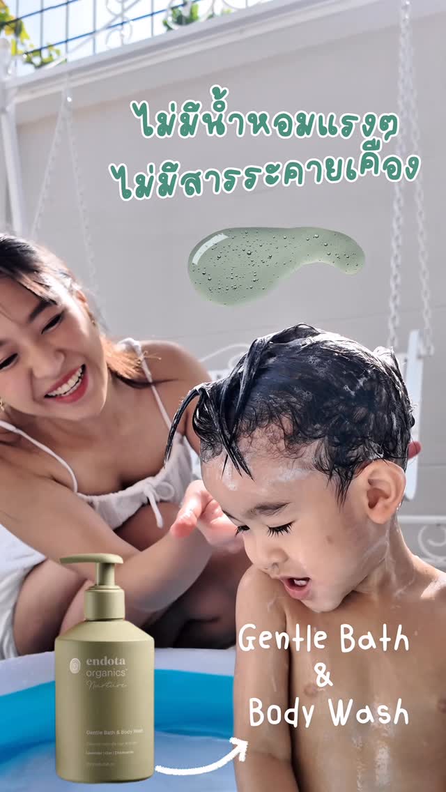 Organics™ Nurture products | Review by wiiwe